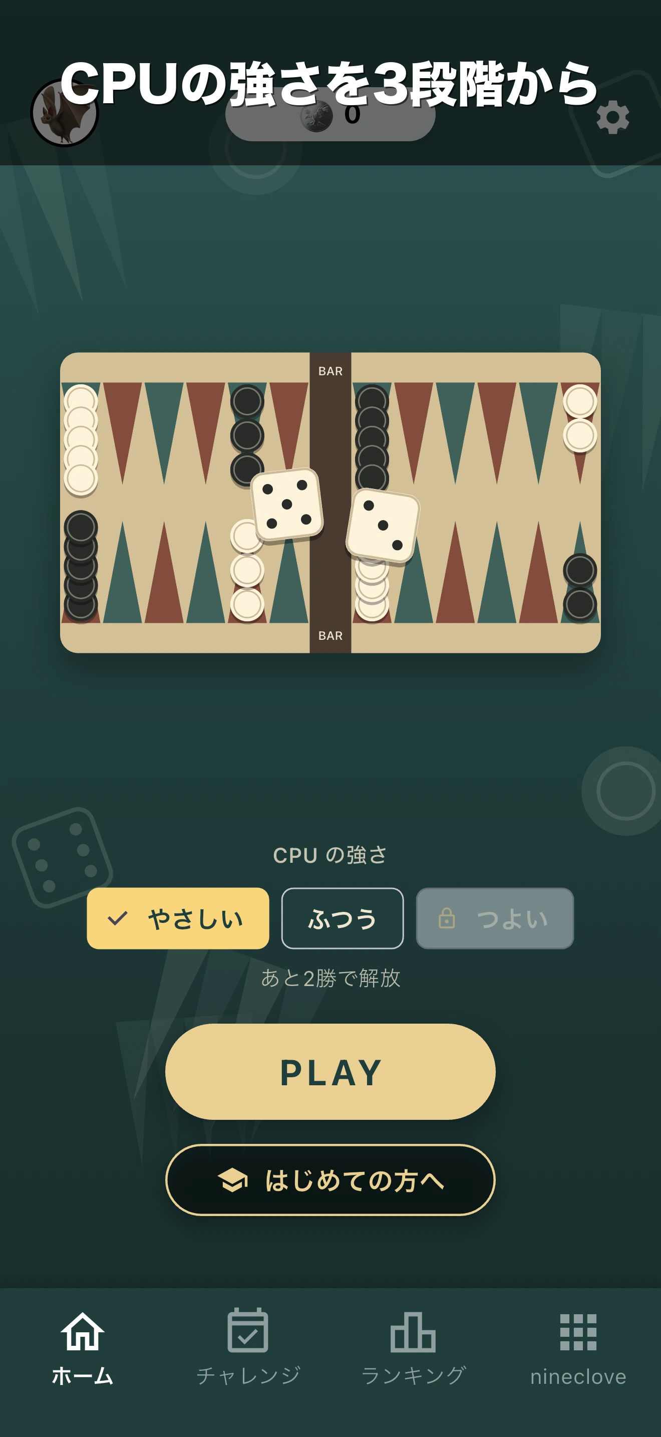 バックギャモン screenshot 3