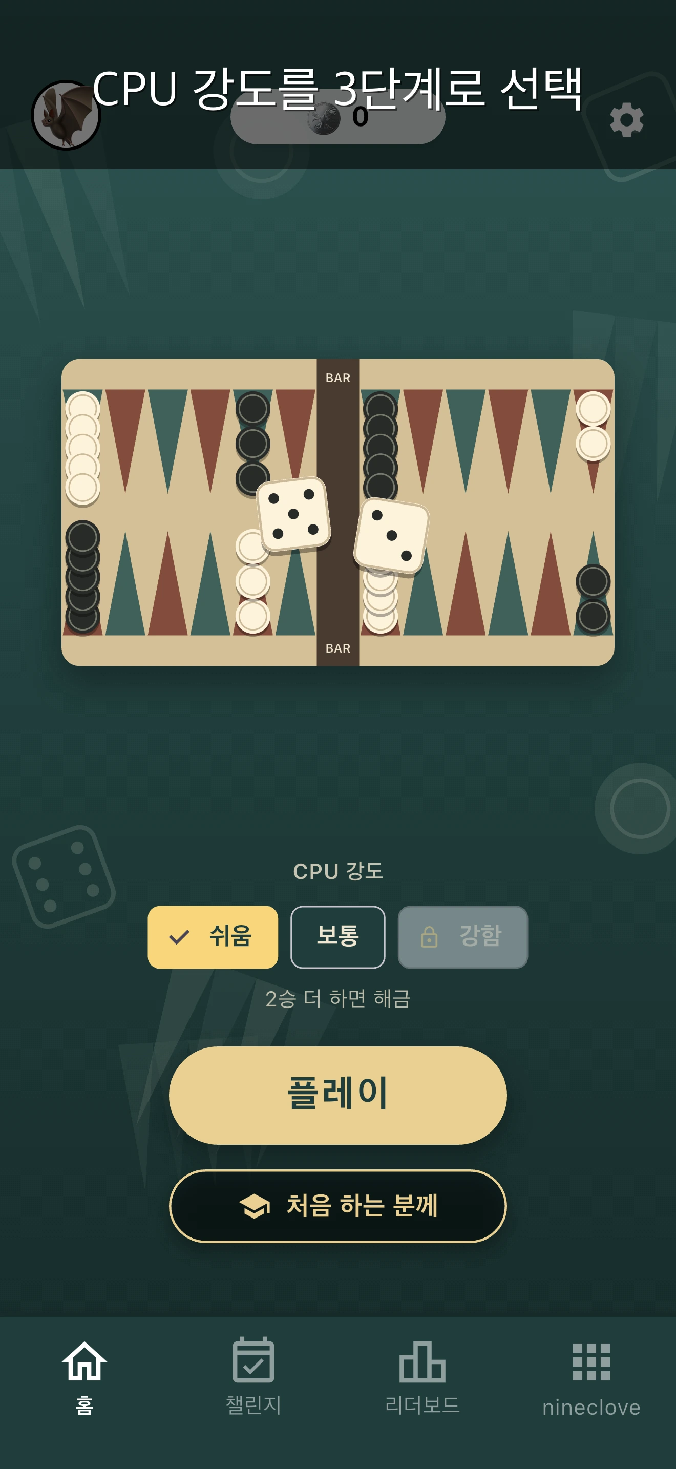 백개먼 screenshot 3