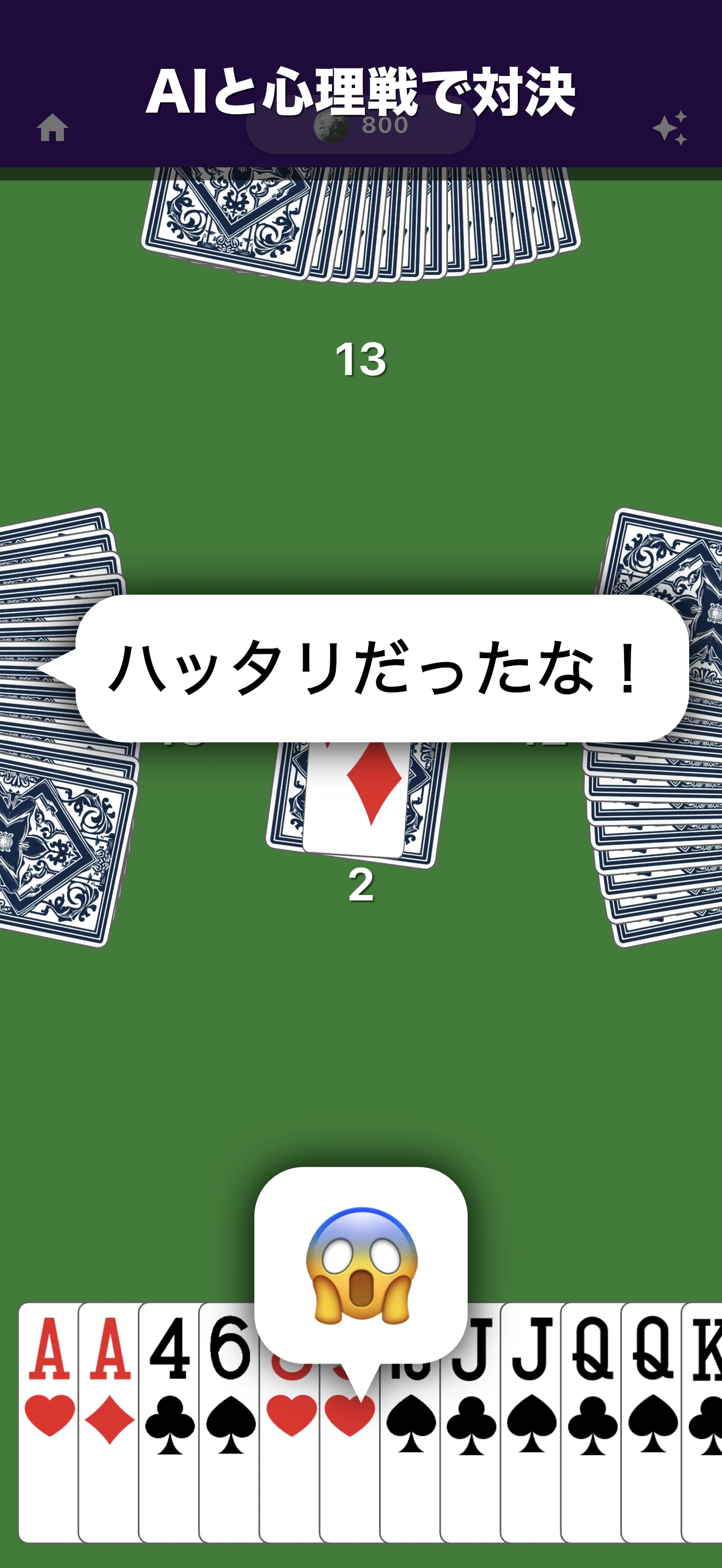 ダウト！ screenshot 3