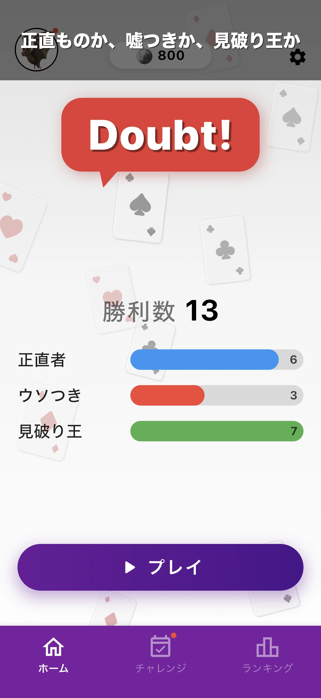 ダウト! screenshot 4