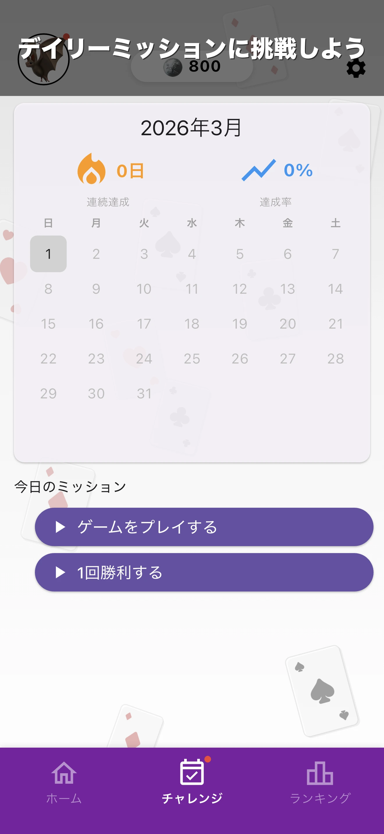 ダウト！ screenshot 5