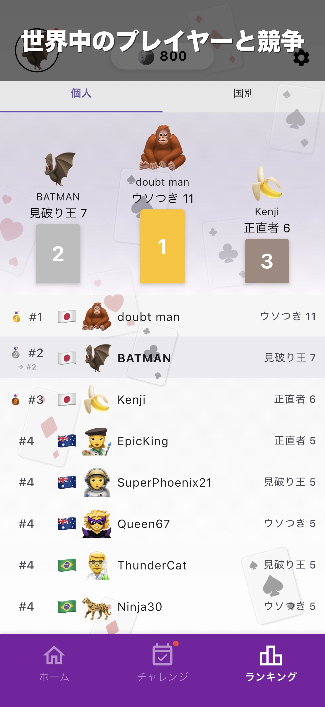 ダウト！ screenshot 6
