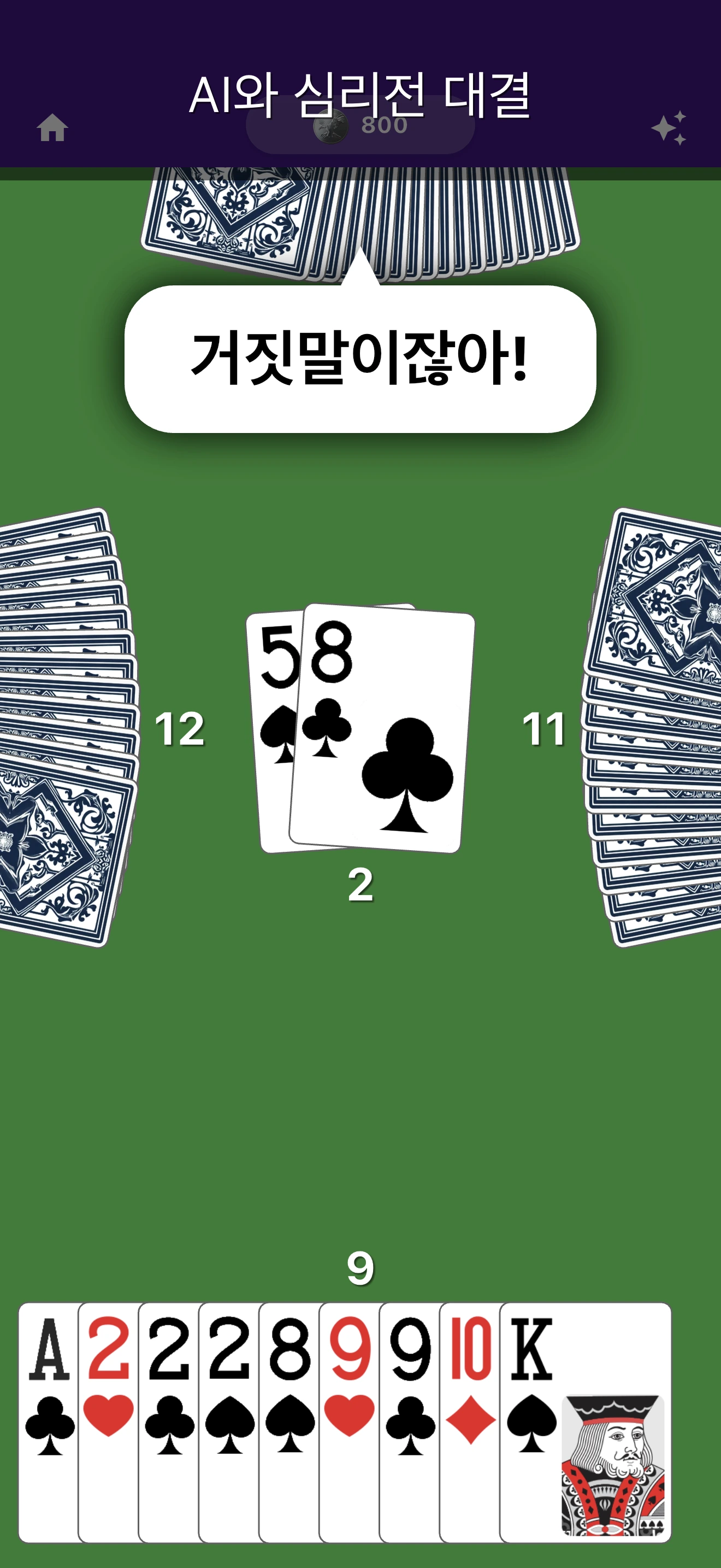 다우트! screenshot 3