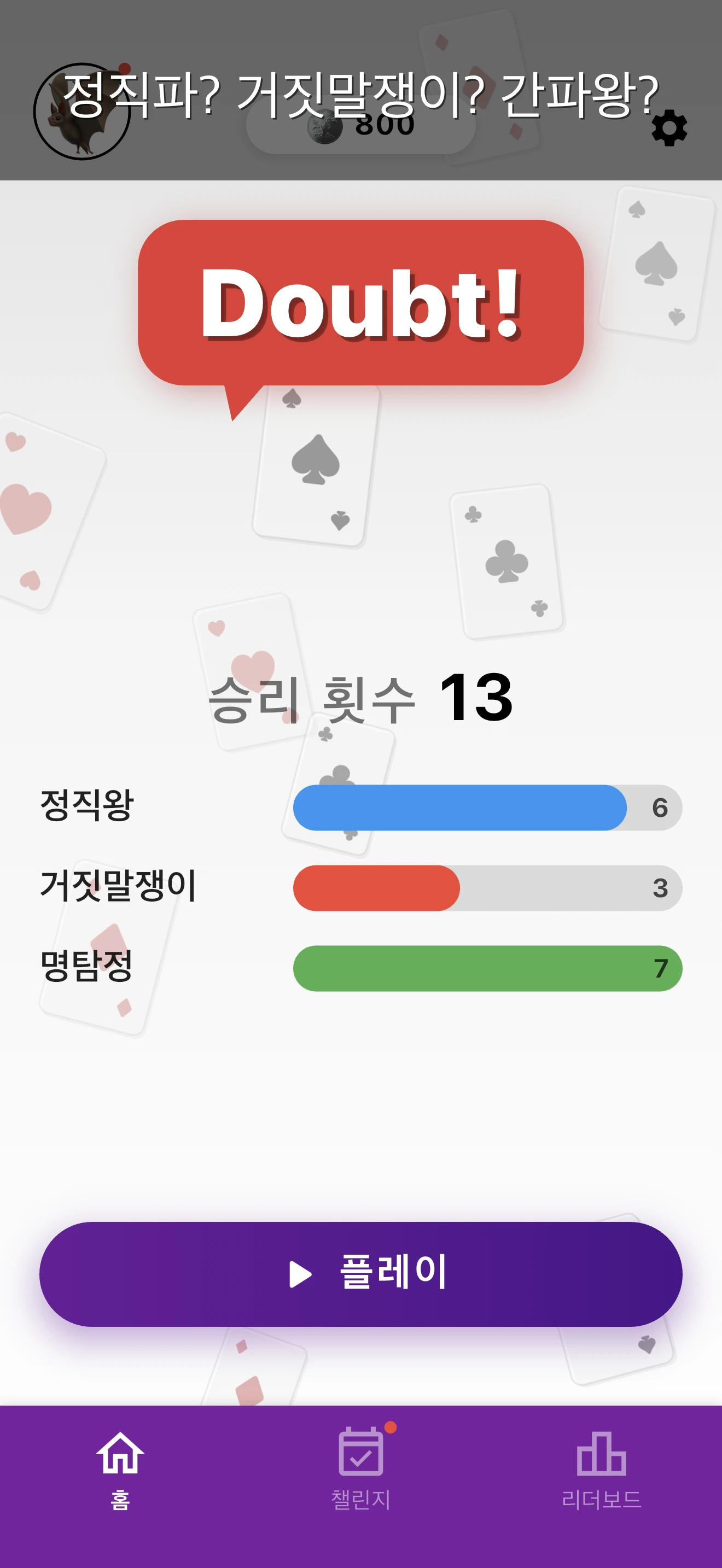 다우트! screenshot 4