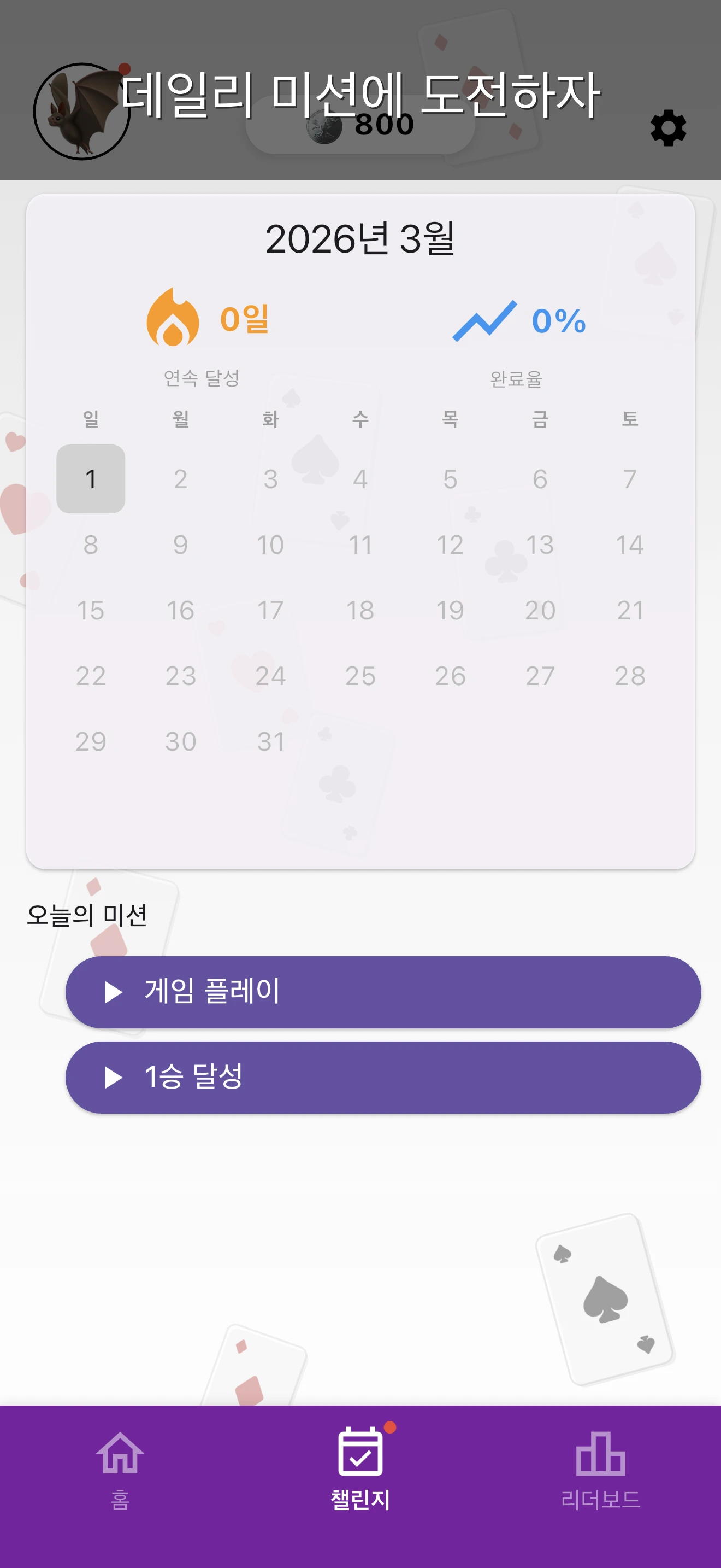 다우트! screenshot 5