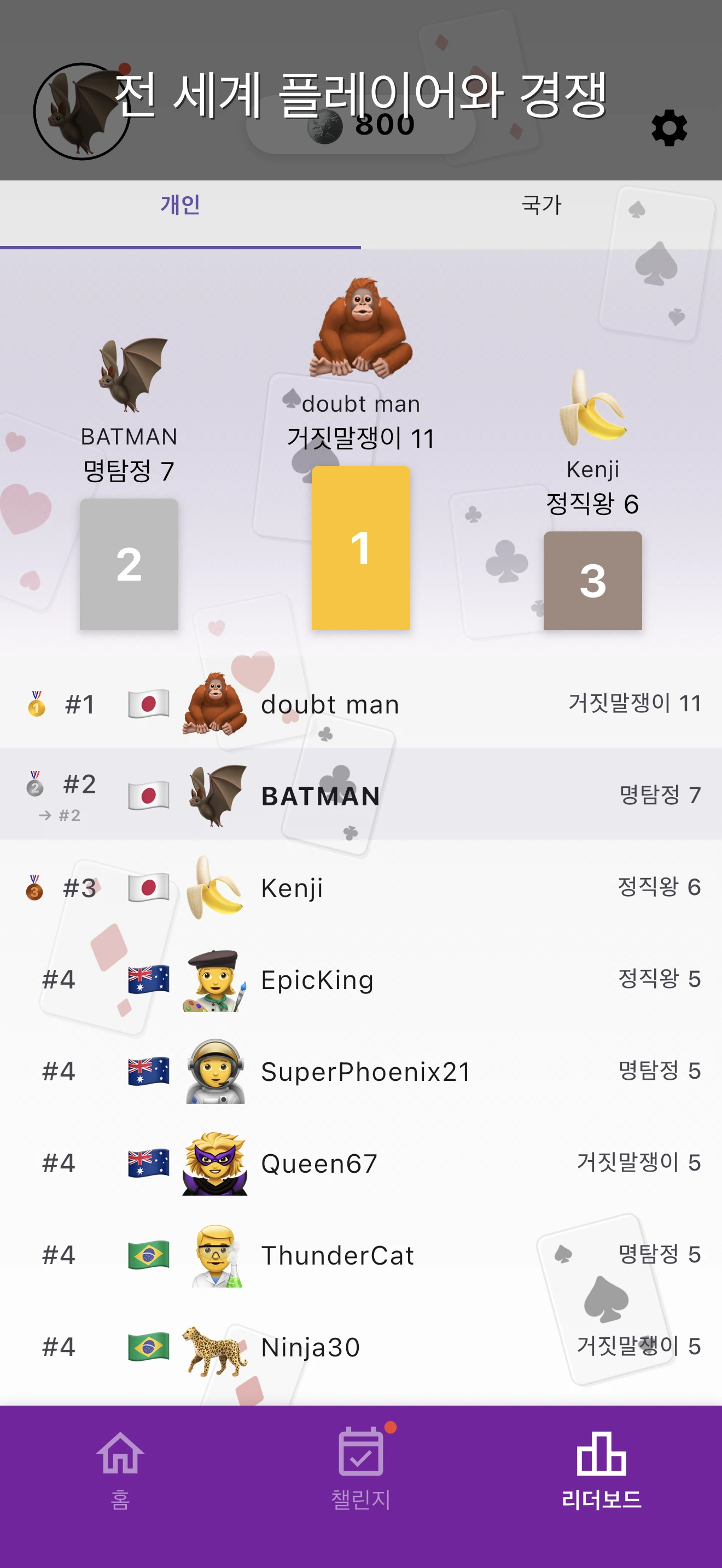 다우트! screenshot 6