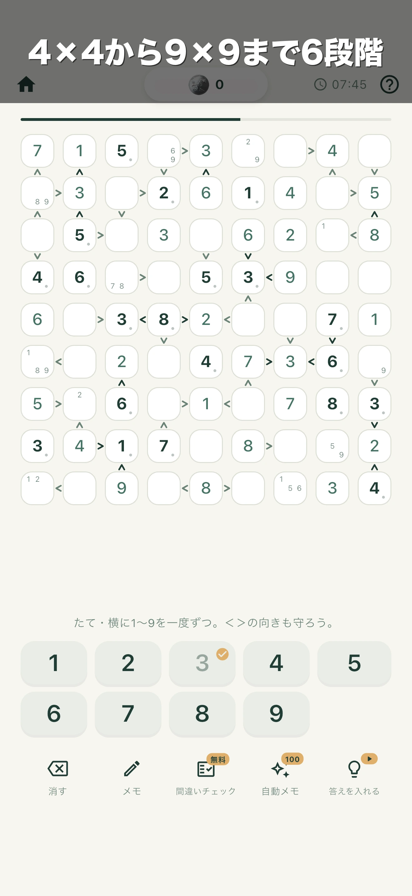 不等号ナンプレ（フトシキ） screenshot 5