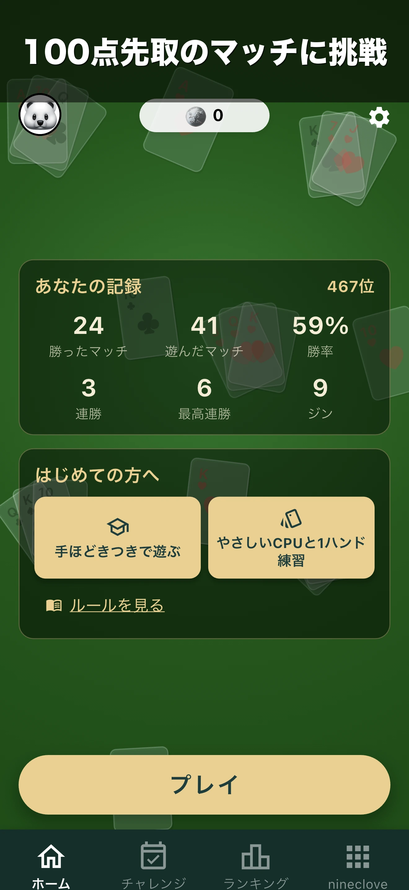 ジンラミー screenshot 5
