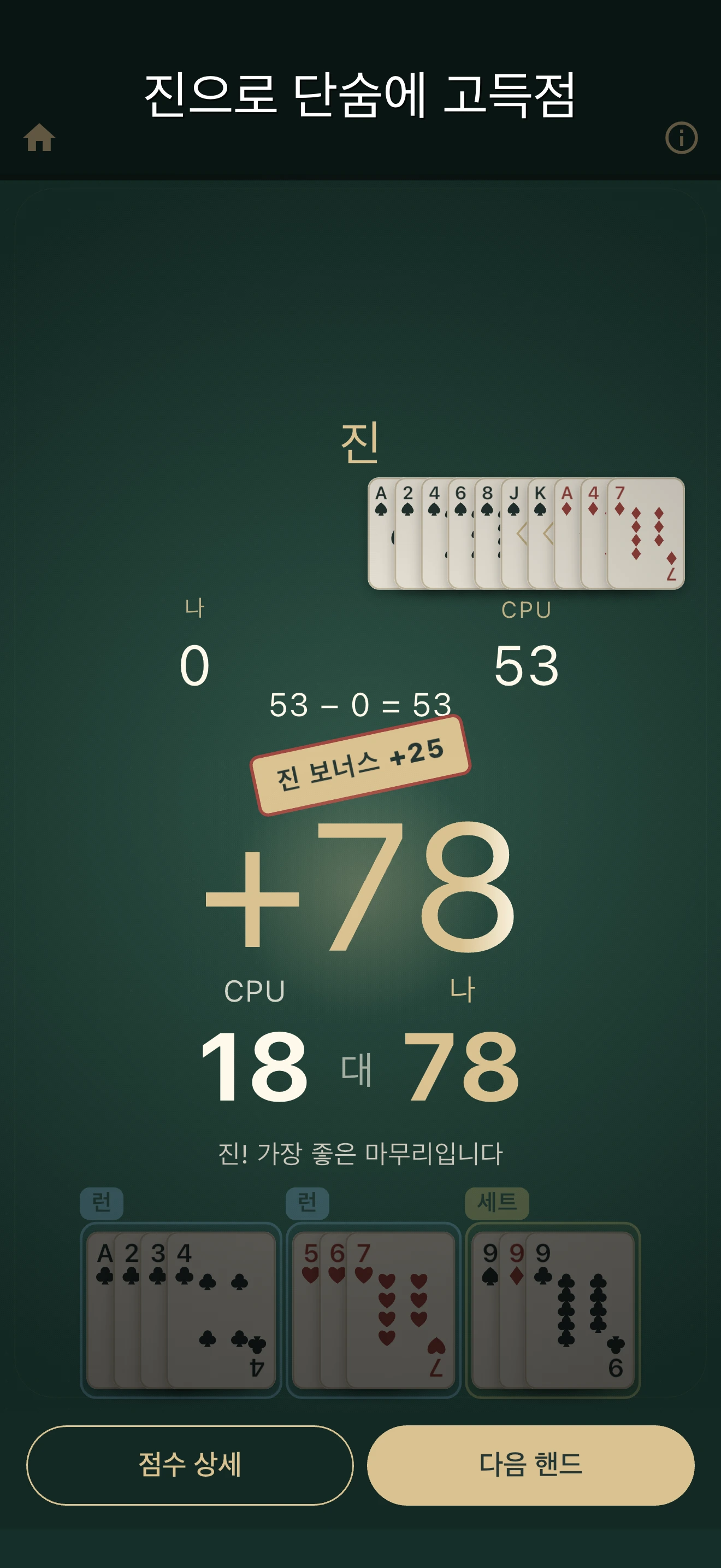 진 러미 screenshot 3