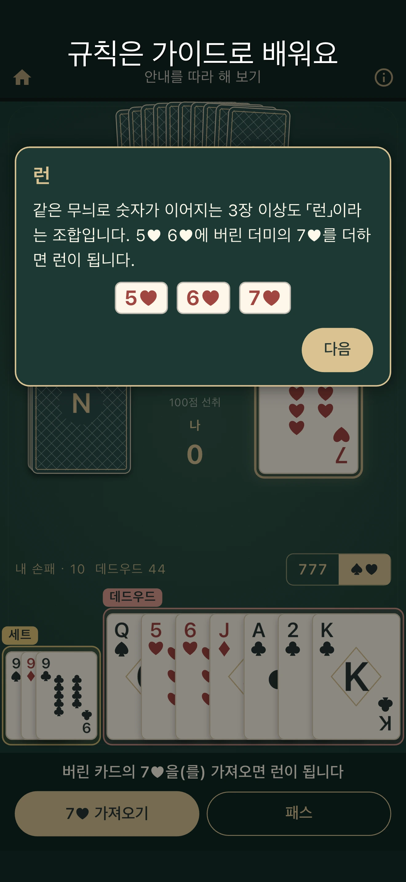 진 러미 screenshot 4