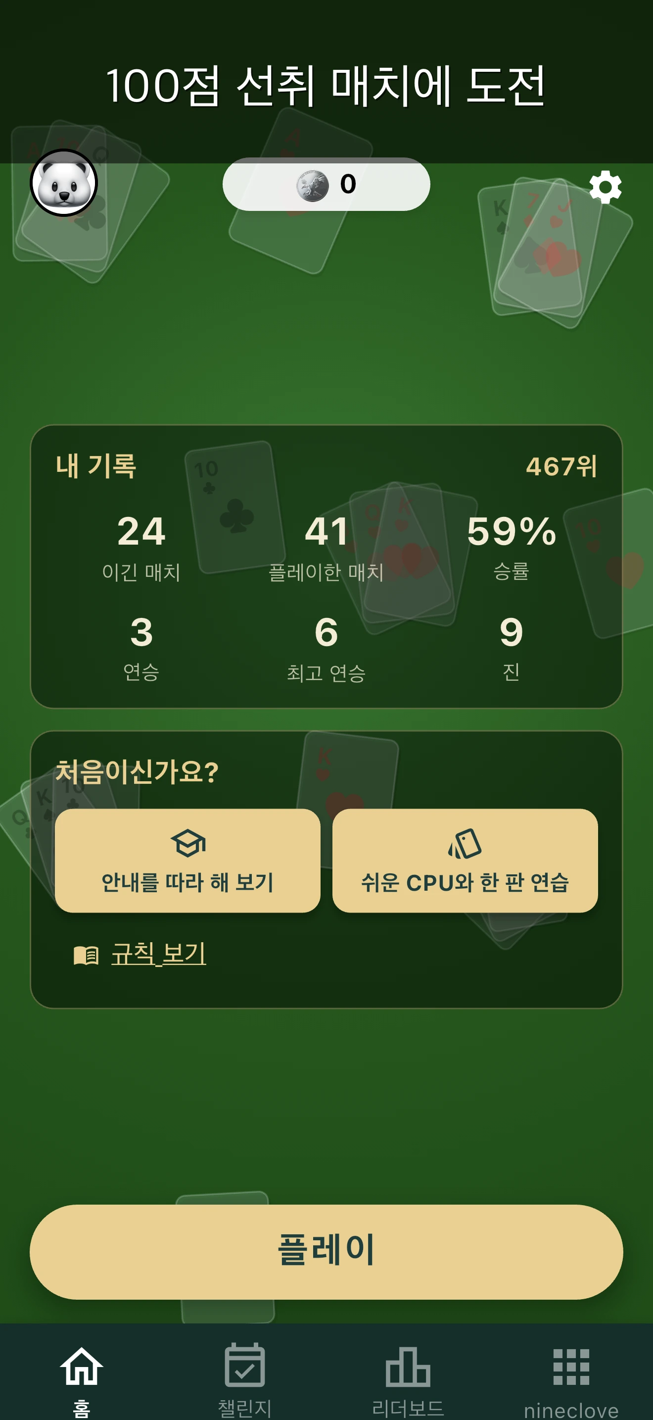진 러미 screenshot 5
