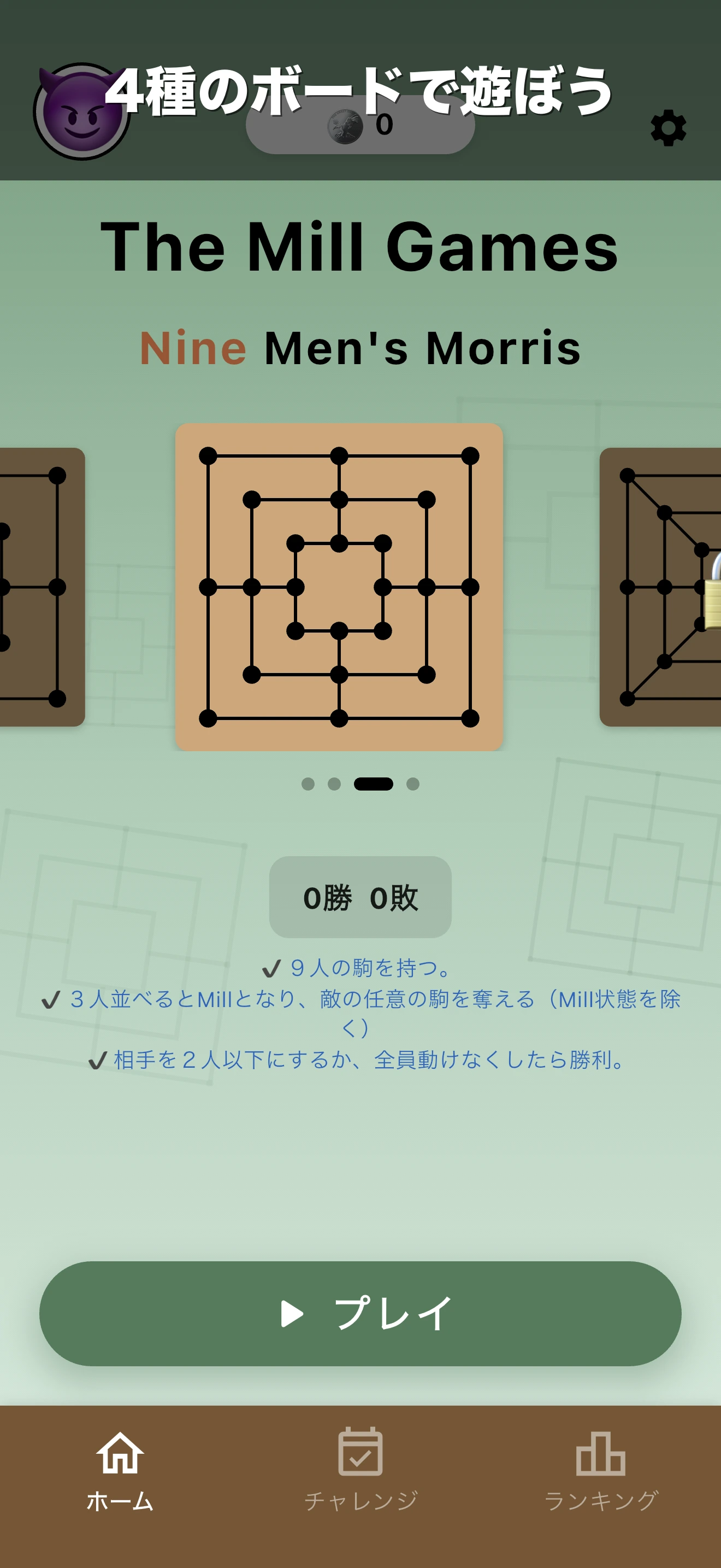 ナインメンズモリス screenshot 2