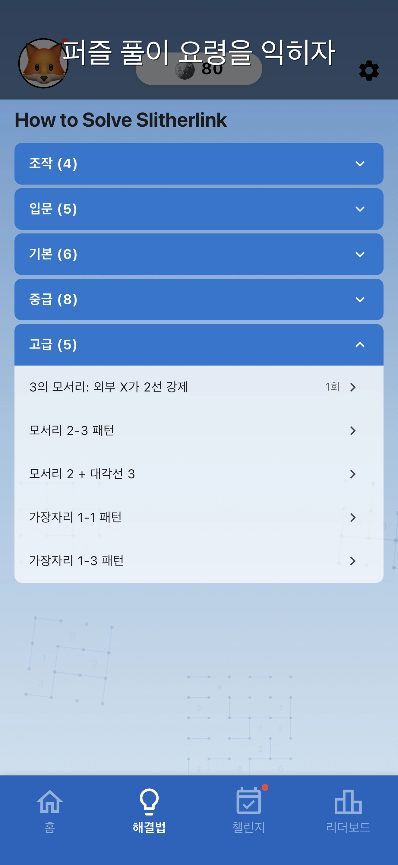Slitherlink - 넘버 루프 screenshot 4