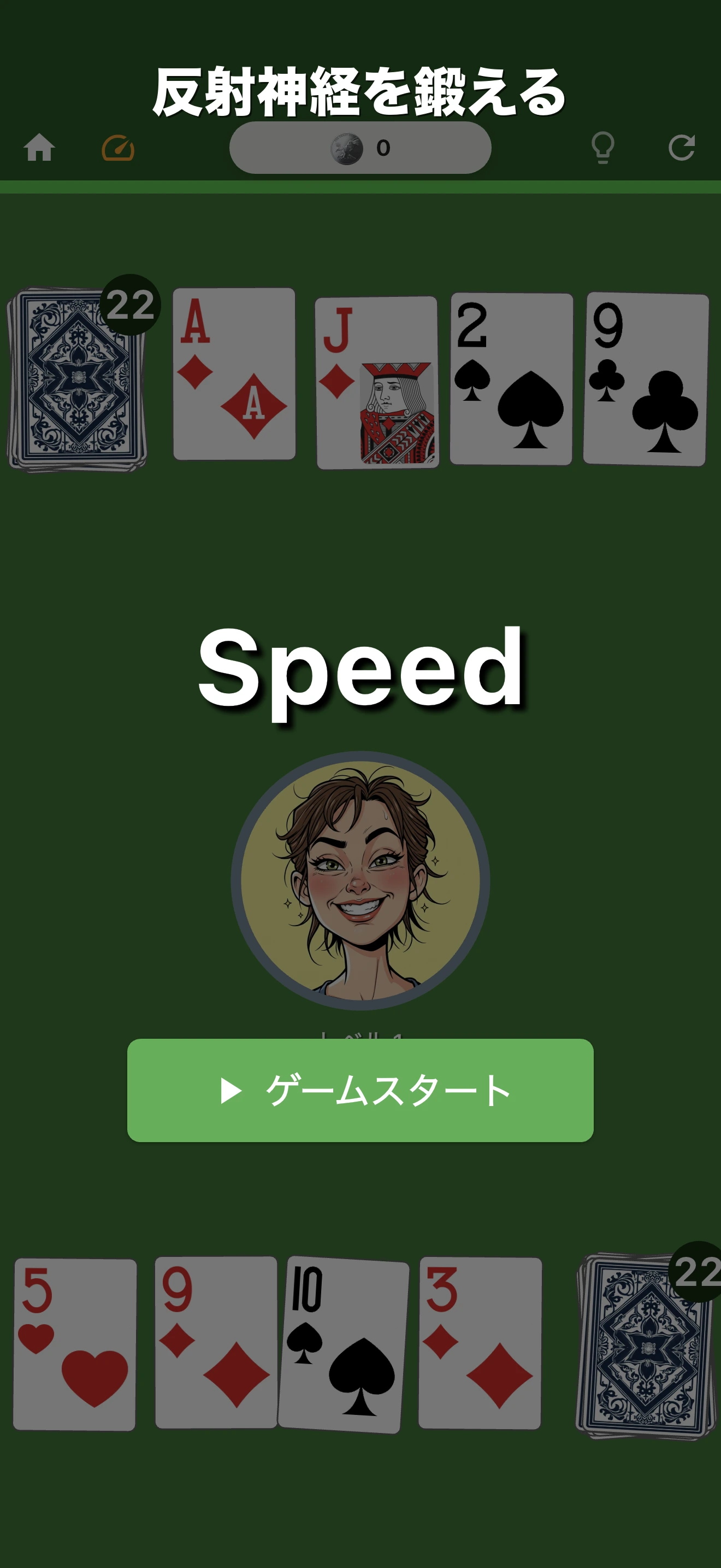 スピード（トランプ）対戦 screenshot 1
