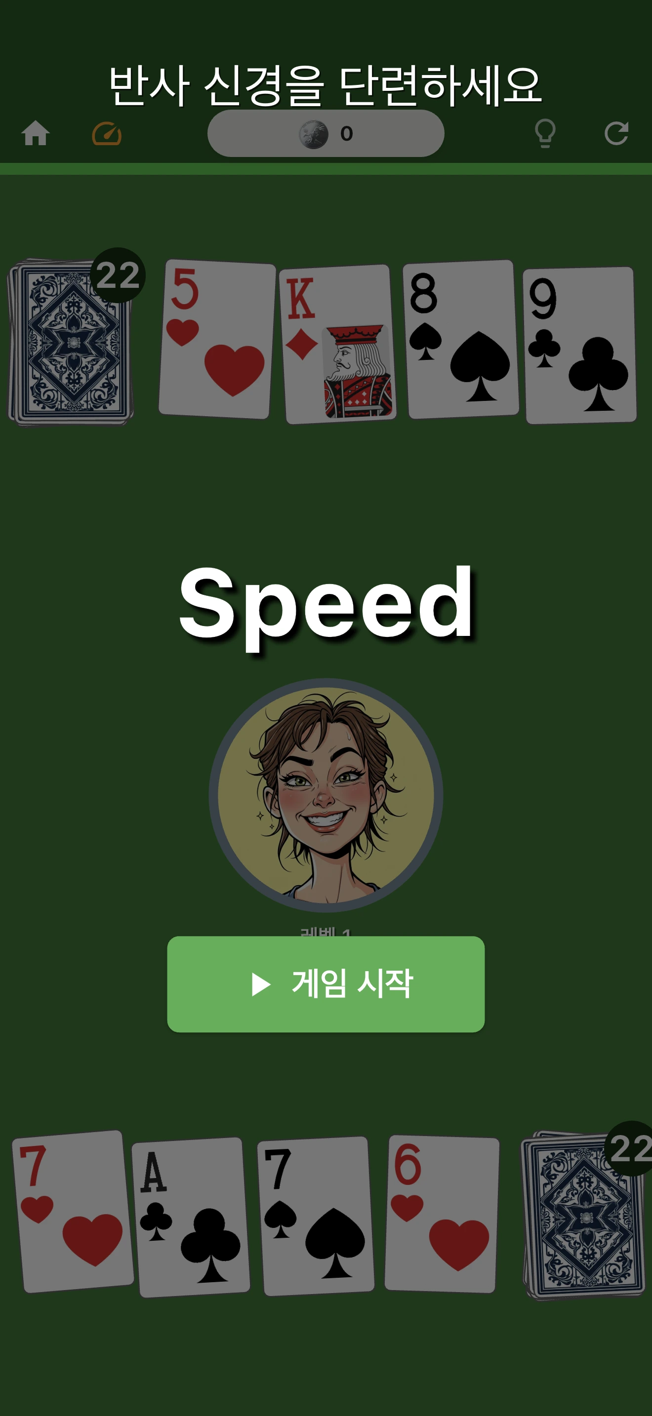스피드 카드게임 대전 screenshot 1